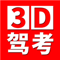 全国驾考3d考场模拟练车安卓版