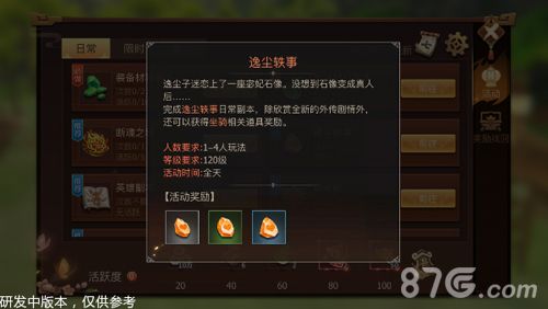 古剑奇谭二手游逸尘轶事