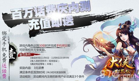 大侠别嚣张内测正式开启4