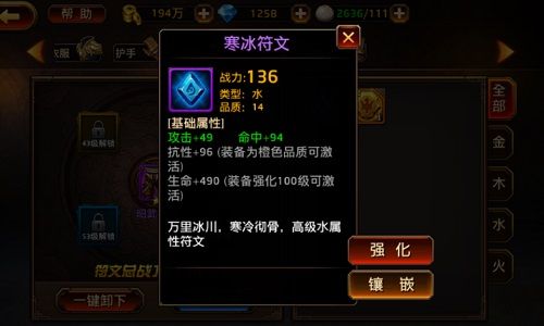 远古神秘之力 《刀锋无双》符文系统 刀锋无双3