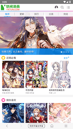 免费漫画阅站1.1.103版本怎么收藏漫画1