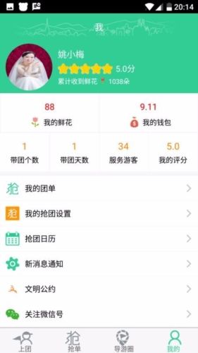 棒导游app1