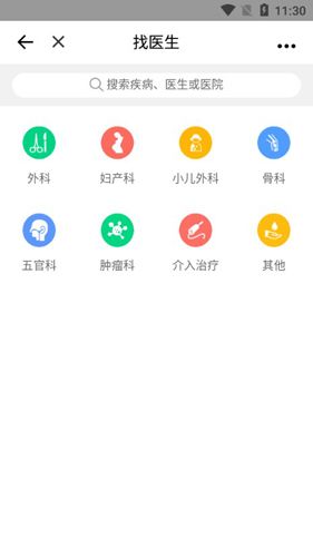 名医主刀APP1