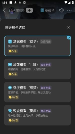怎么切换聊天模型配图3