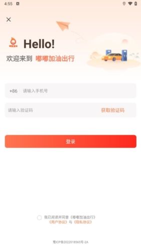 嘟嘟加油出行软件特色