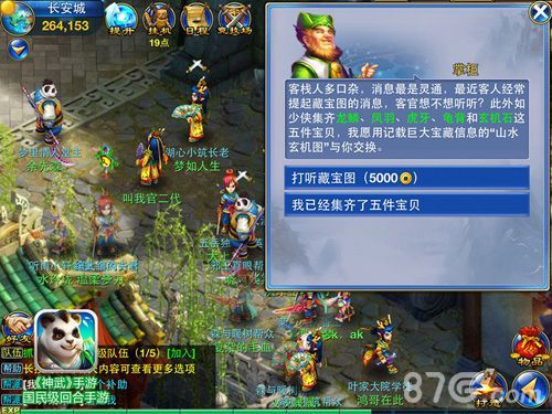 天上掉馅饼? 神武手游宝图系统助力逆袭高富帅3