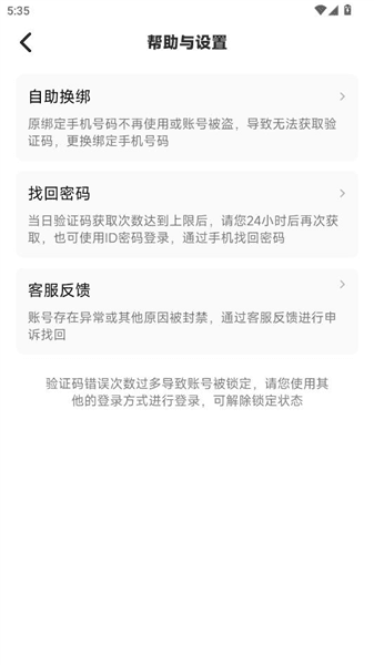 怎么找回密码配图3