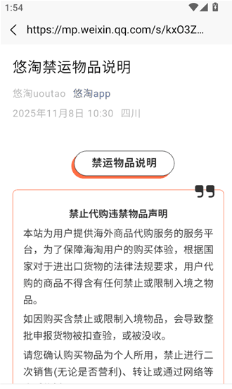 怎么查看禁运说明配图4