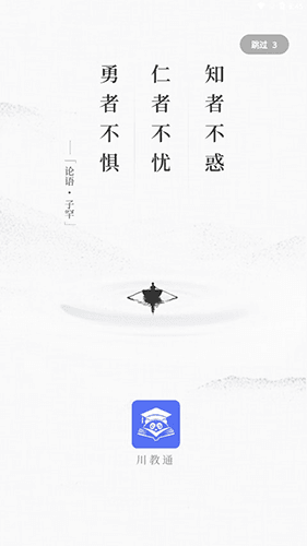 川教通app1