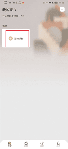 罗格朗智享家app7