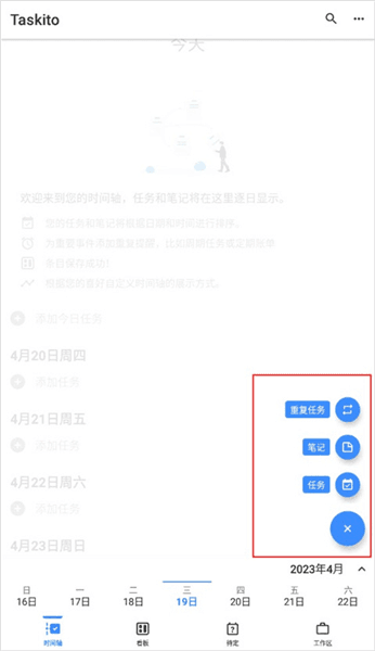 怎么创建任务配图1