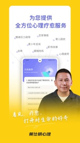 黄仕明心理app1