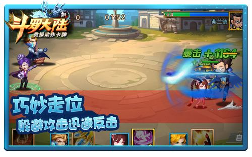新斗罗大陆2