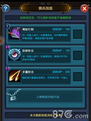 天天挂机佣兵系统大揭秘3