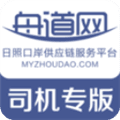 舟道网司机专版app