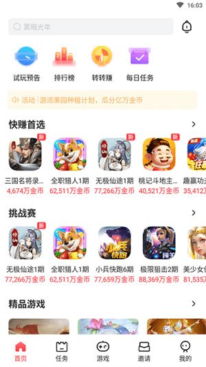 游派试玩官方版宣传图