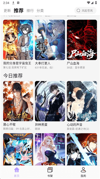 趣云漫怎么用配图1