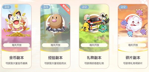 日常副本攻略配图1
