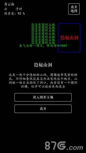 无限修仙圆形玉佩