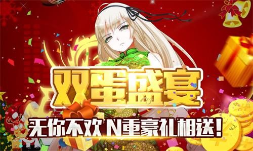 妖萌战姬双旦盛宴