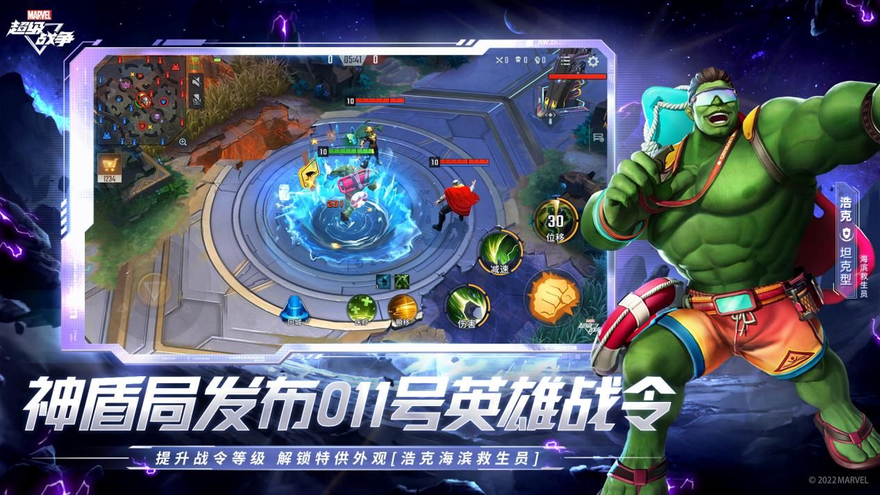 漫威超级战争5