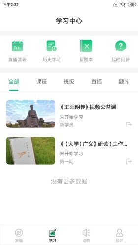 明德未来app1