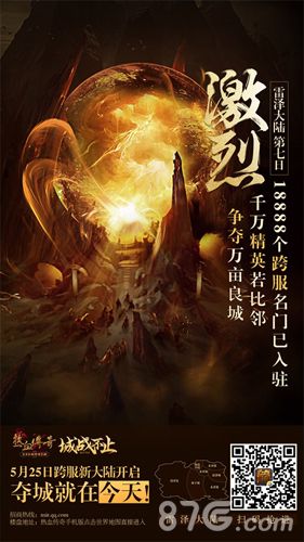 热血传奇手机版宣传图7