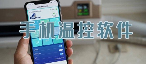 手机温控软件哪个好用