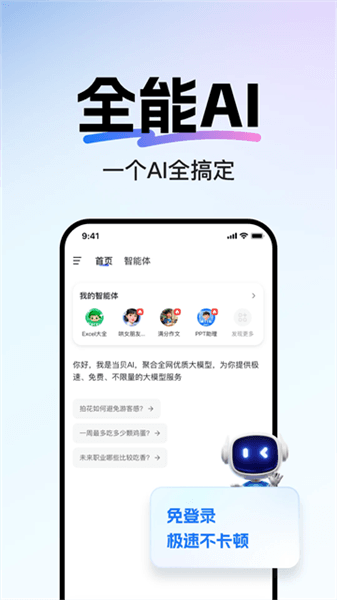当贝ai官方正版宣传图