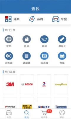 汽配龙app4