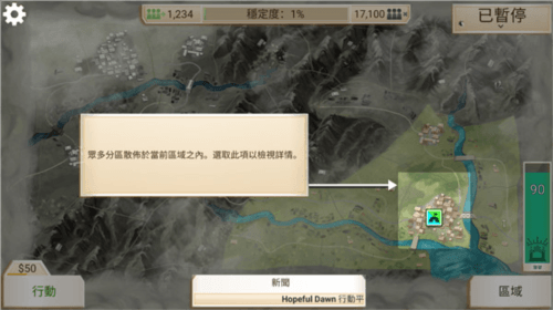 反叛公司新手教程5