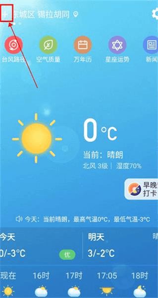 天气预报纯净版怎么设置位置配图1