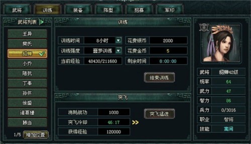武将速成攻略配图1