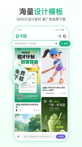 千图网app宣传图