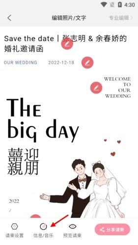 婚礼乎请柬9