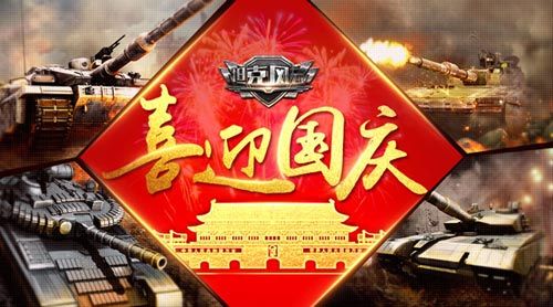 坦克风云