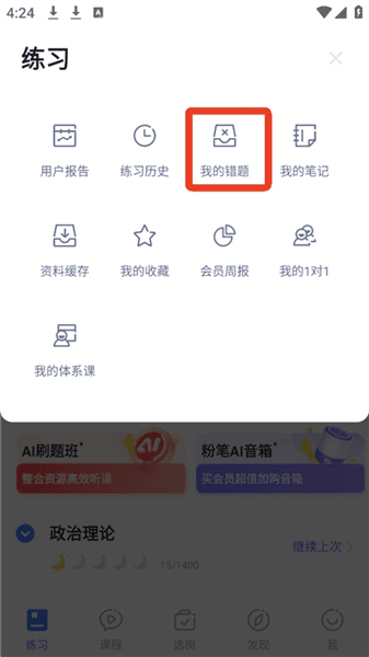 怎么删除做题记录配图2