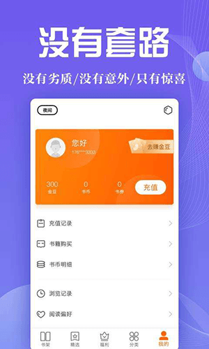 阅来小说免费阅读软件软件功能