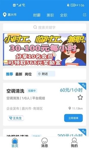 智运招聘app2