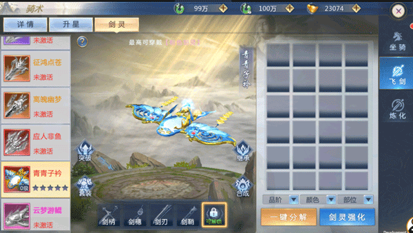 飞剑系统攻略配图3