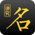 讲究起名app