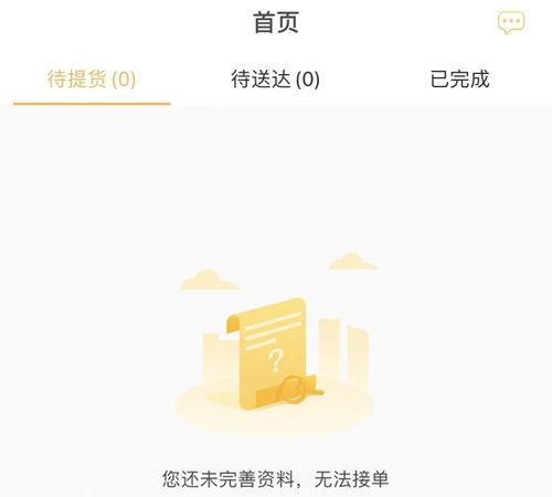 66快车司机端怎么抢单