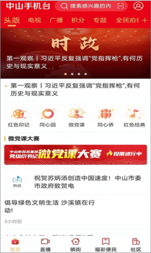 中山手机台app图片2