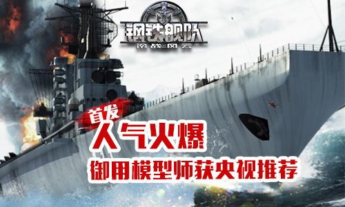 钢铁舰队-冷战风云1