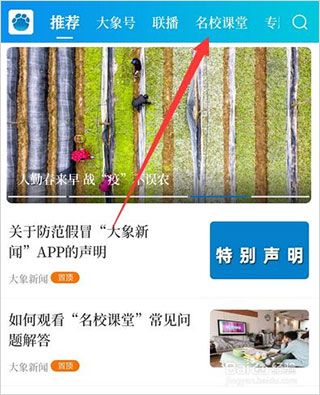 怎么看名校课堂配图1