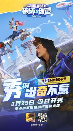 堡垒前线:破坏与创造