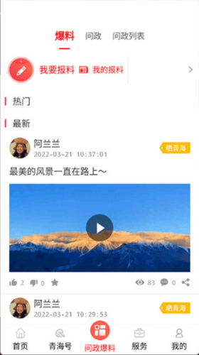 大美青海图片6