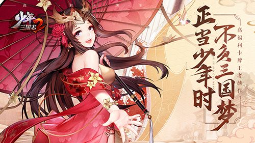 少年三国志2图片2