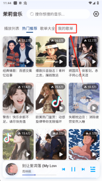 茉莉音乐手机版下载 茉莉音乐app截图11