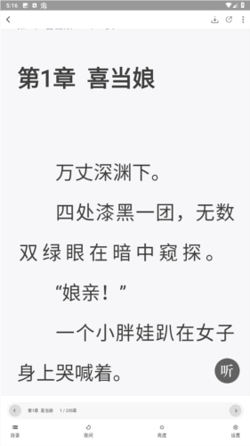 好阅小说app官方版图片9